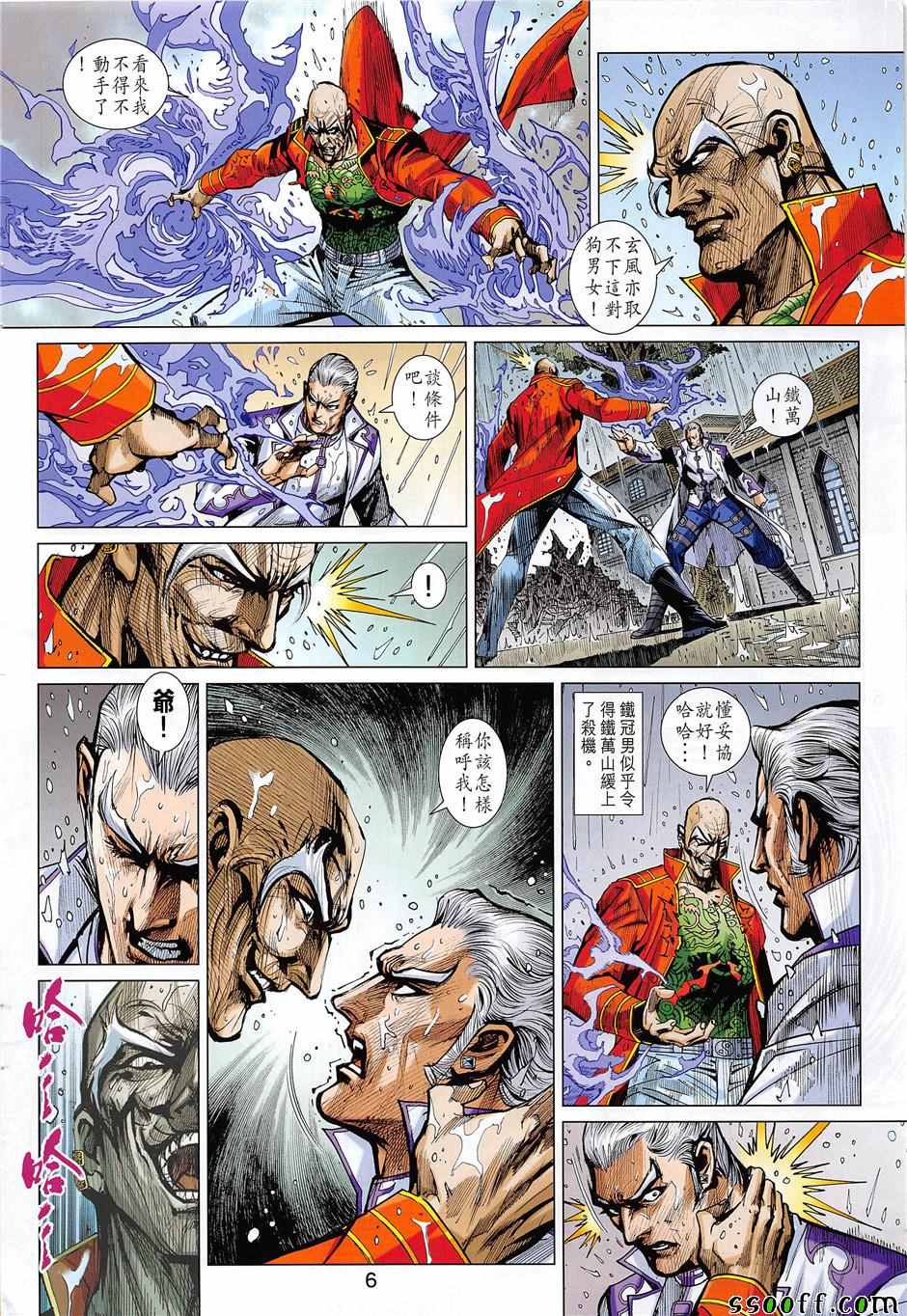 《新着龙虎门》漫画最新章节第851回免费下拉式在线观看章节第【6】张图片