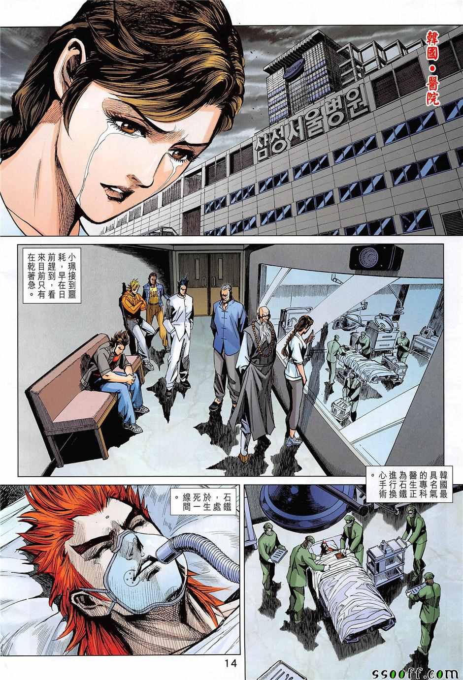 《新着龙虎门》漫画最新章节第852回免费下拉式在线观看章节第【14】张图片