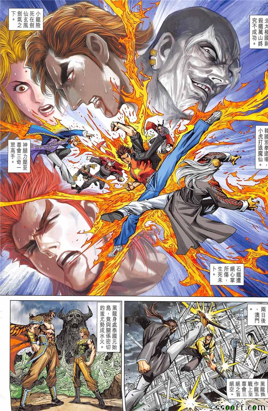 《新着龙虎门》漫画最新章节第852回免费下拉式在线观看章节第【2】张图片