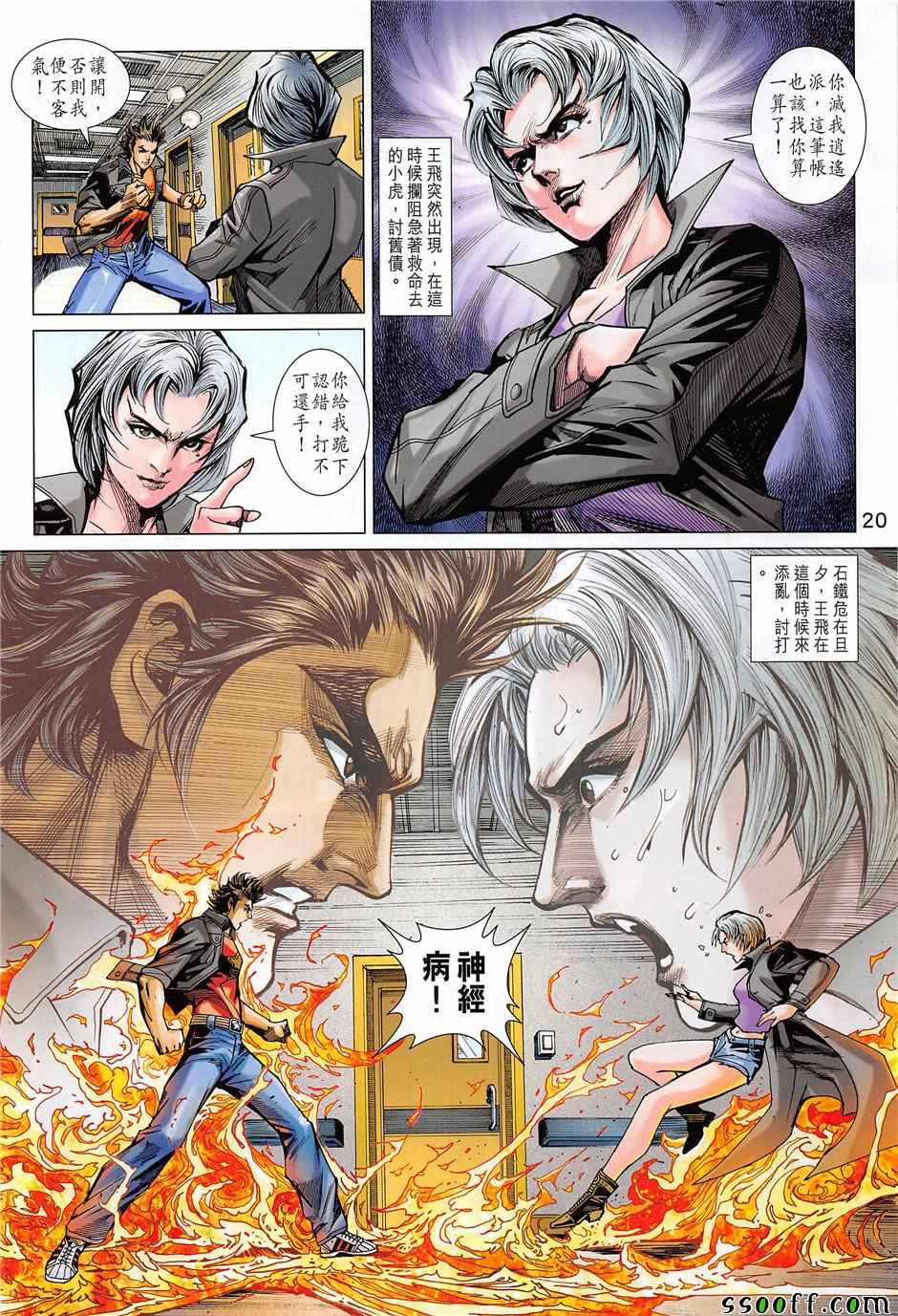 《新着龙虎门》漫画最新章节第852回免费下拉式在线观看章节第【20】张图片