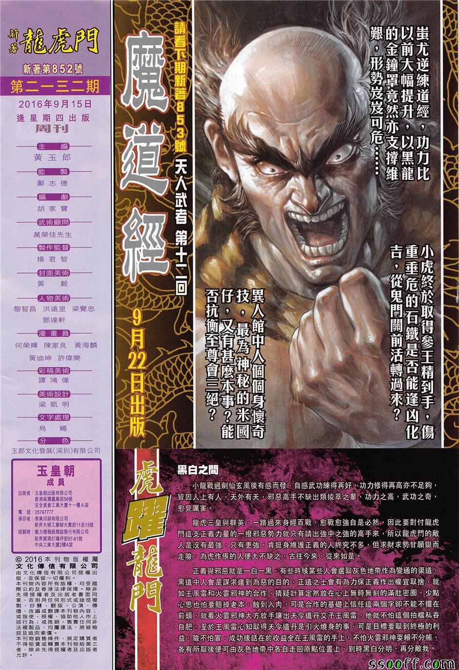 《新着龙虎门》漫画最新章节第852回免费下拉式在线观看章节第【32】张图片