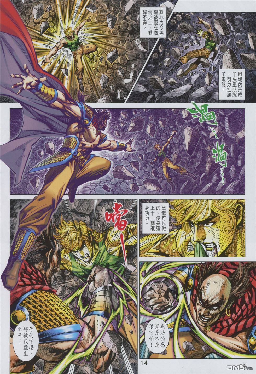 《新着龙虎门》漫画最新章节第853回免费下拉式在线观看章节第【14】张图片