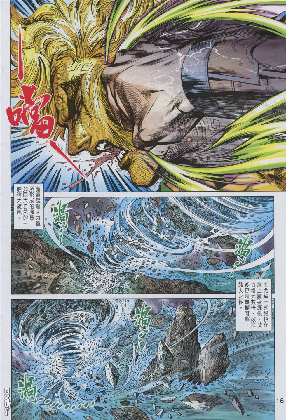 《新着龙虎门》漫画最新章节第853回免费下拉式在线观看章节第【16】张图片