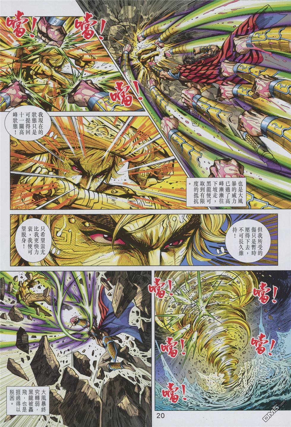 《新着龙虎门》漫画最新章节第853回免费下拉式在线观看章节第【20】张图片