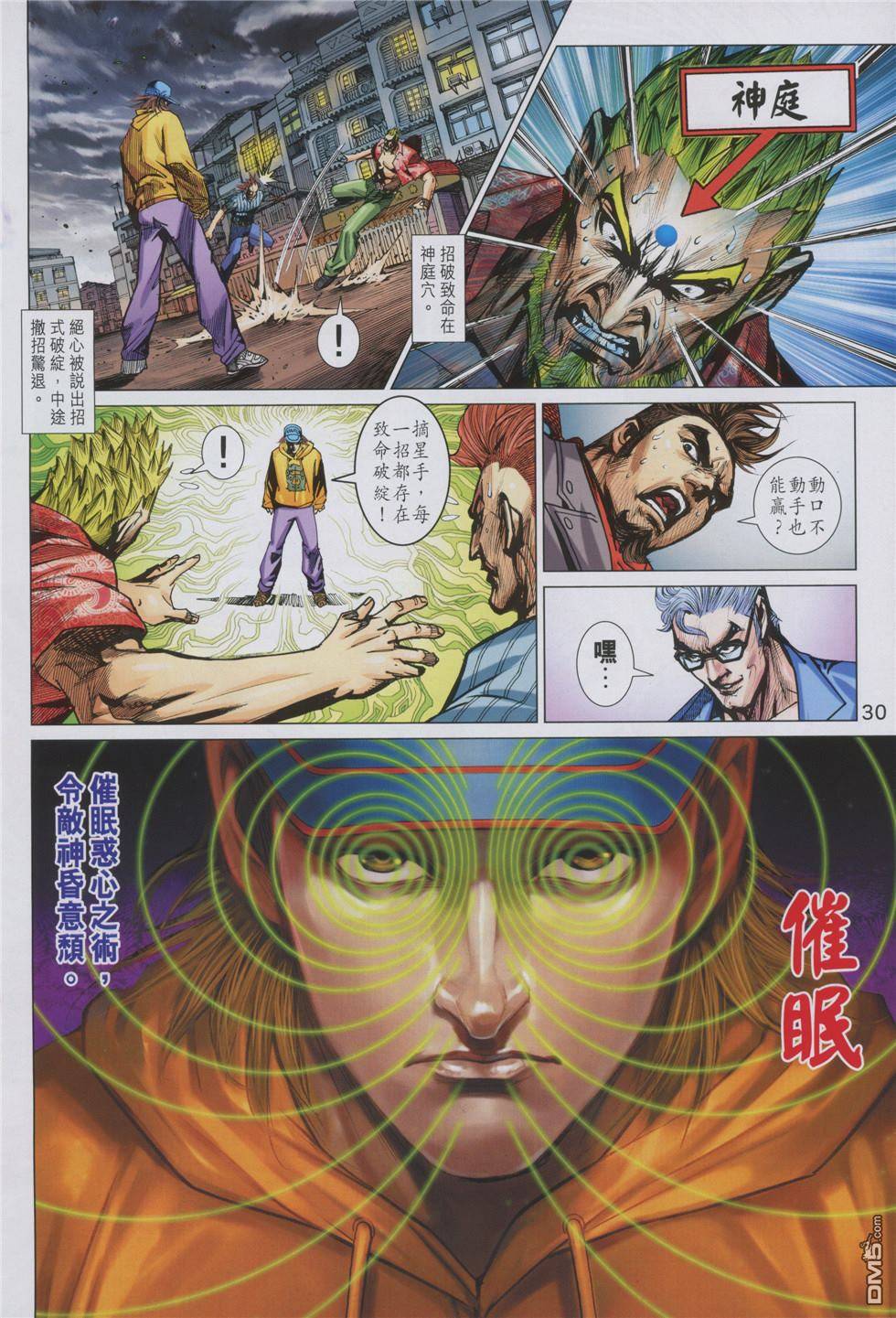 《新着龙虎门》漫画最新章节第853回免费下拉式在线观看章节第【30】张图片