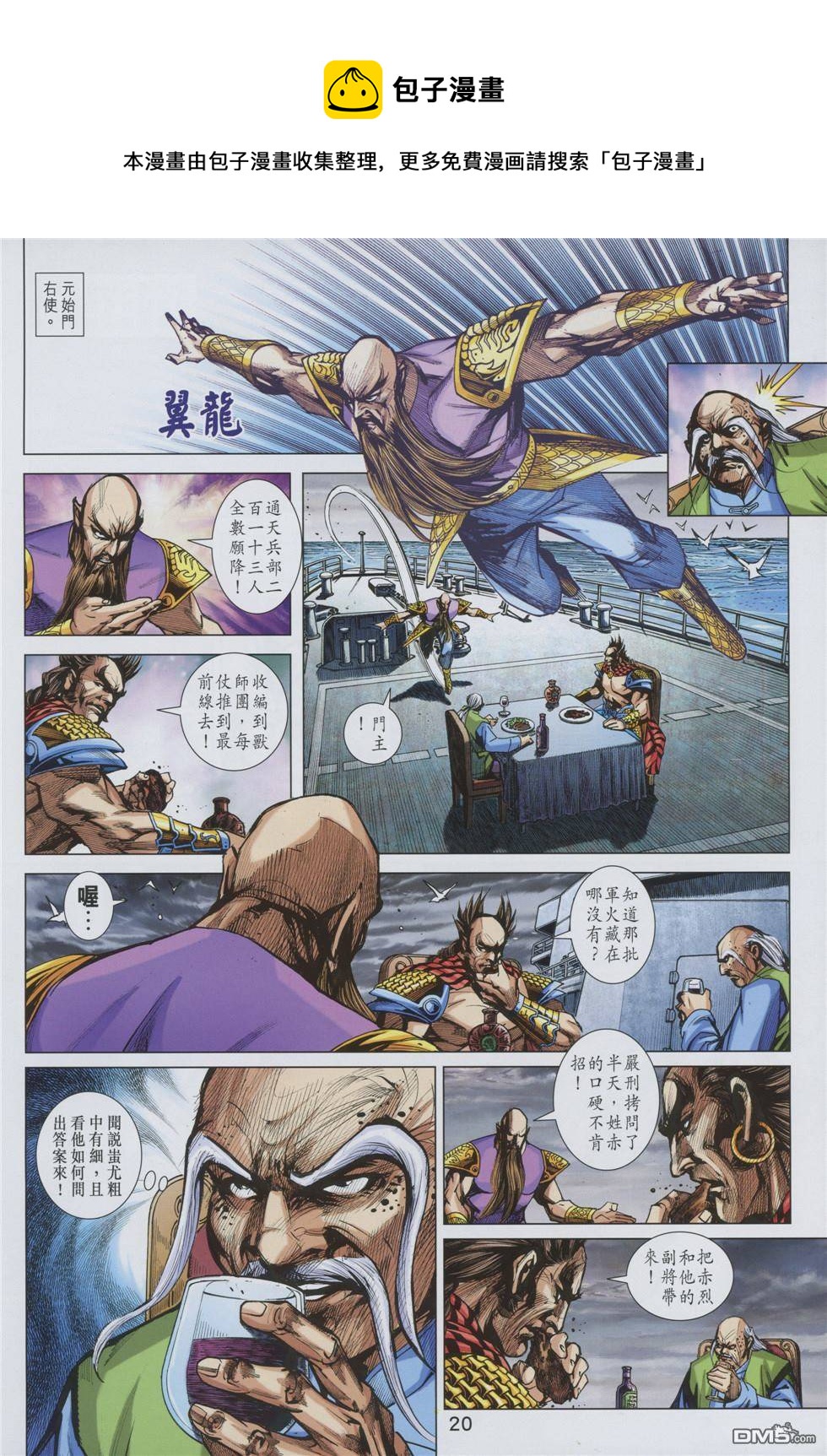 《新着龙虎门》漫画最新章节第854回免费下拉式在线观看章节第【20】张图片