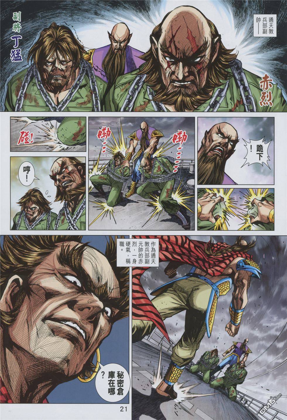 《新着龙虎门》漫画最新章节第854回免费下拉式在线观看章节第【21】张图片