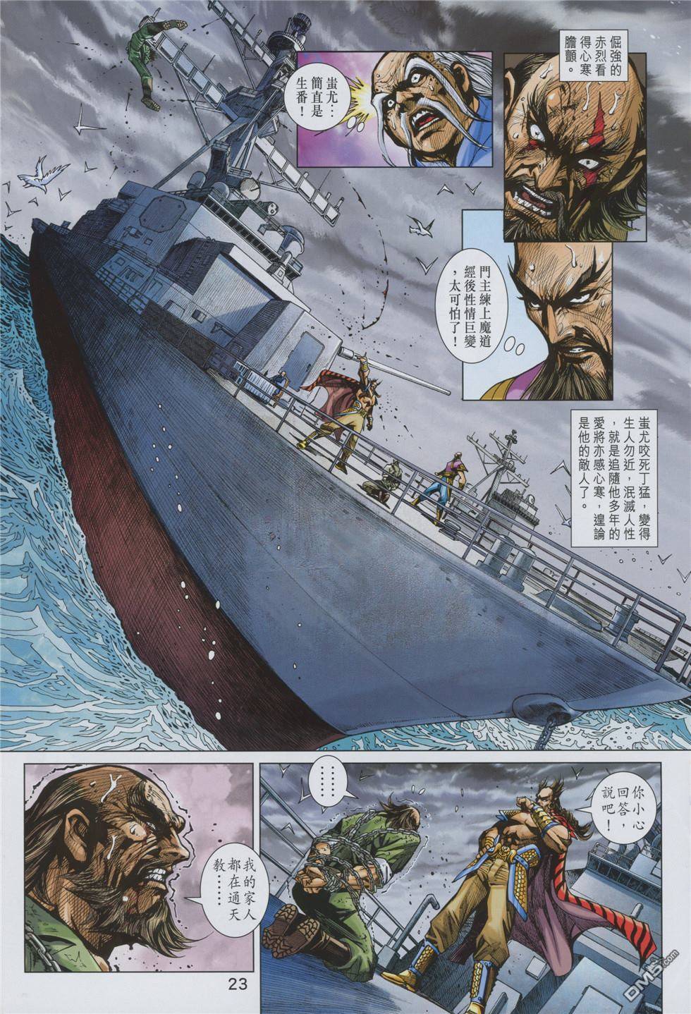 《新着龙虎门》漫画最新章节第854回免费下拉式在线观看章节第【23】张图片