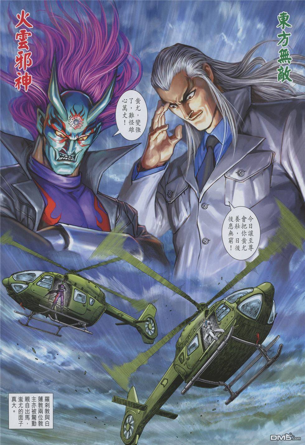 《新着龙虎门》漫画最新章节第854回免费下拉式在线观看章节第【28】张图片