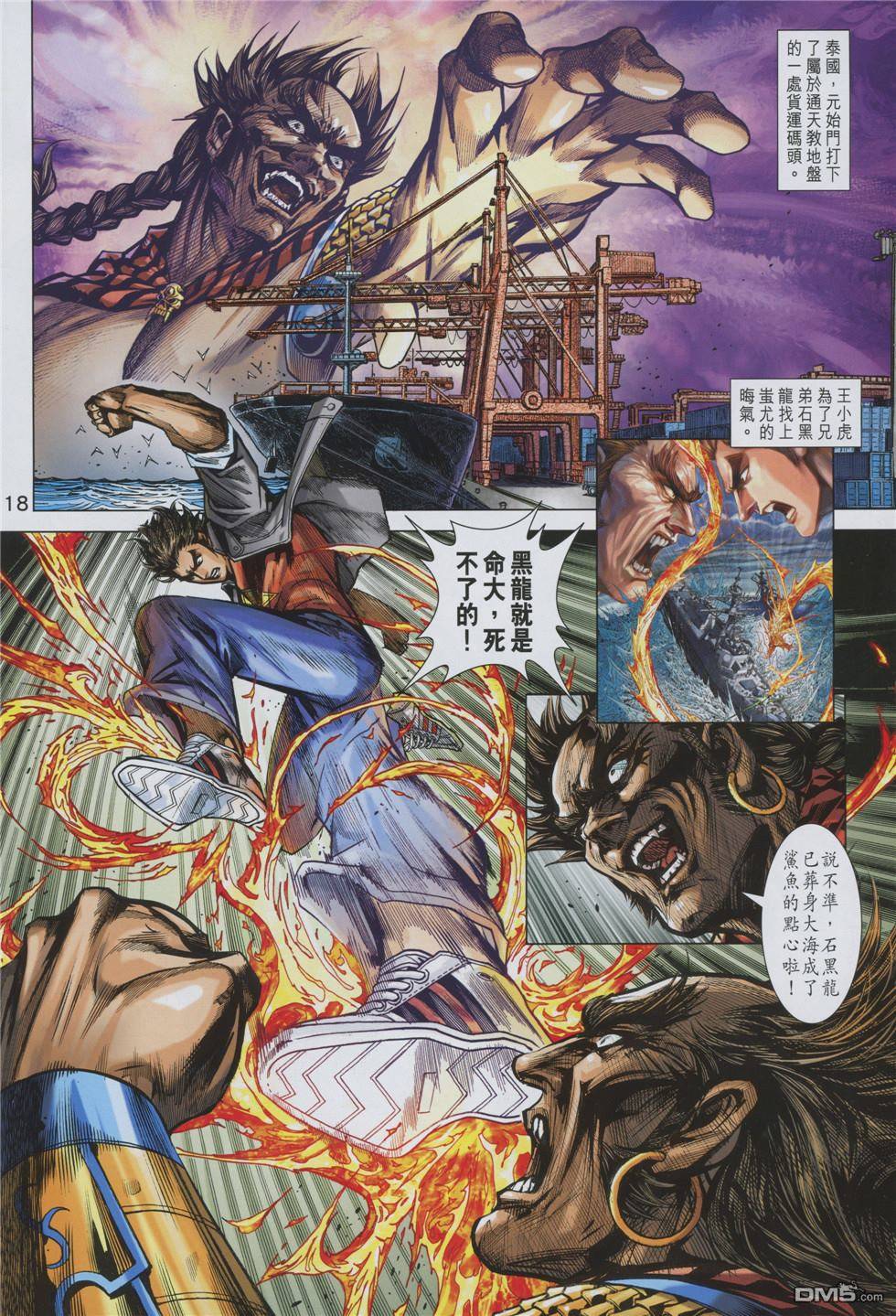 《新着龙虎门》漫画最新章节第855回免费下拉式在线观看章节第【18】张图片