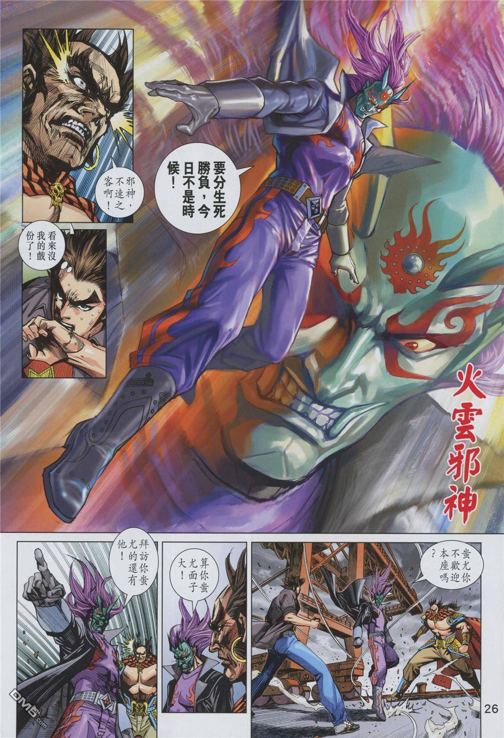 《新着龙虎门》漫画最新章节第855回免费下拉式在线观看章节第【26】张图片