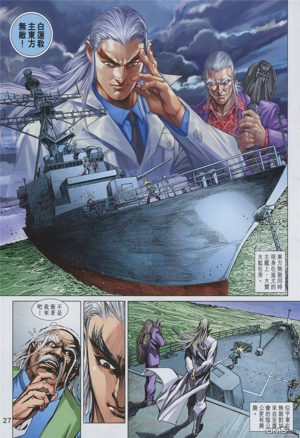 《新着龙虎门》漫画最新章节第855回免费下拉式在线观看章节第【27】张图片