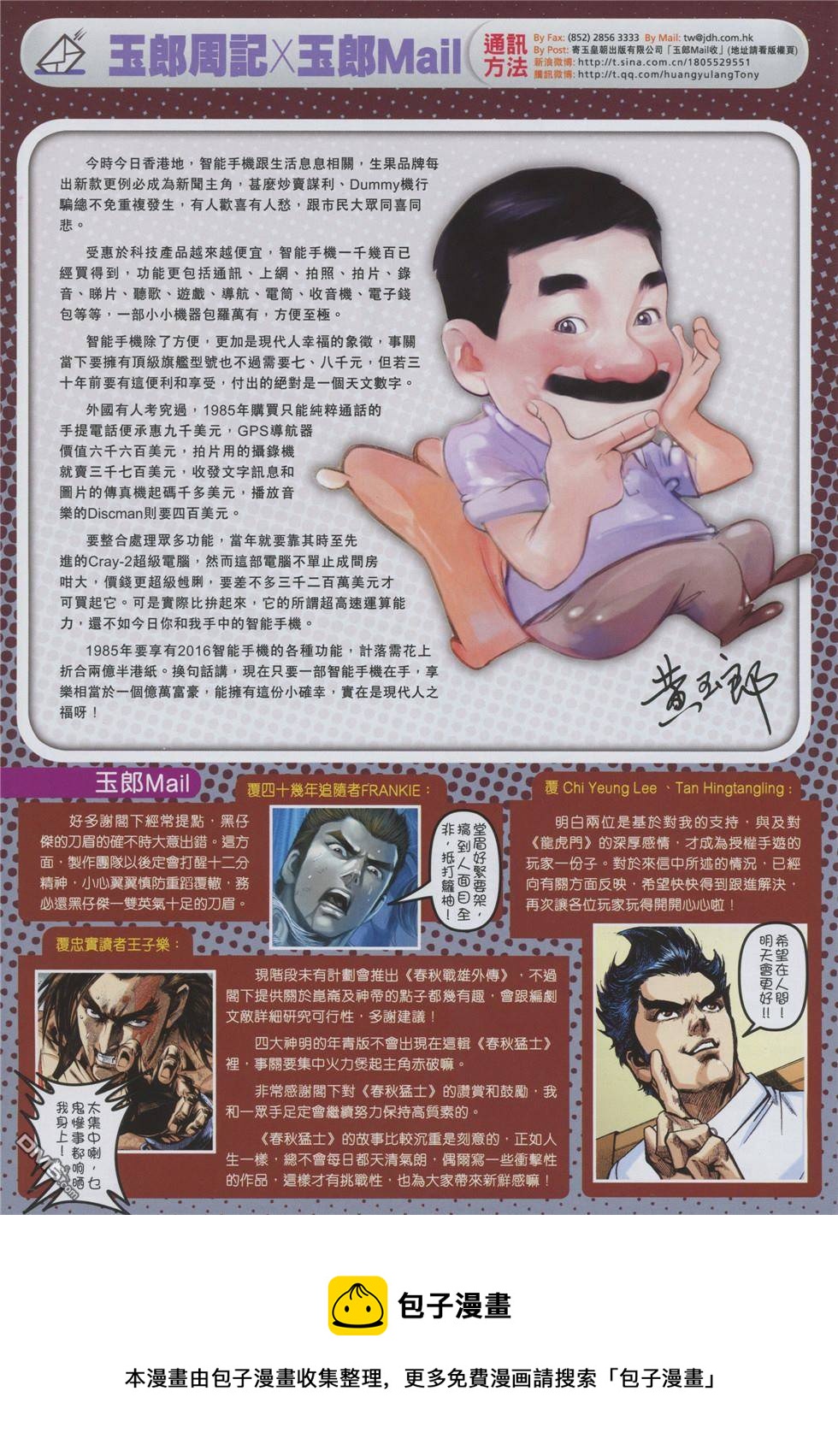 《新着龙虎门》漫画最新章节第855回免费下拉式在线观看章节第【33】张图片