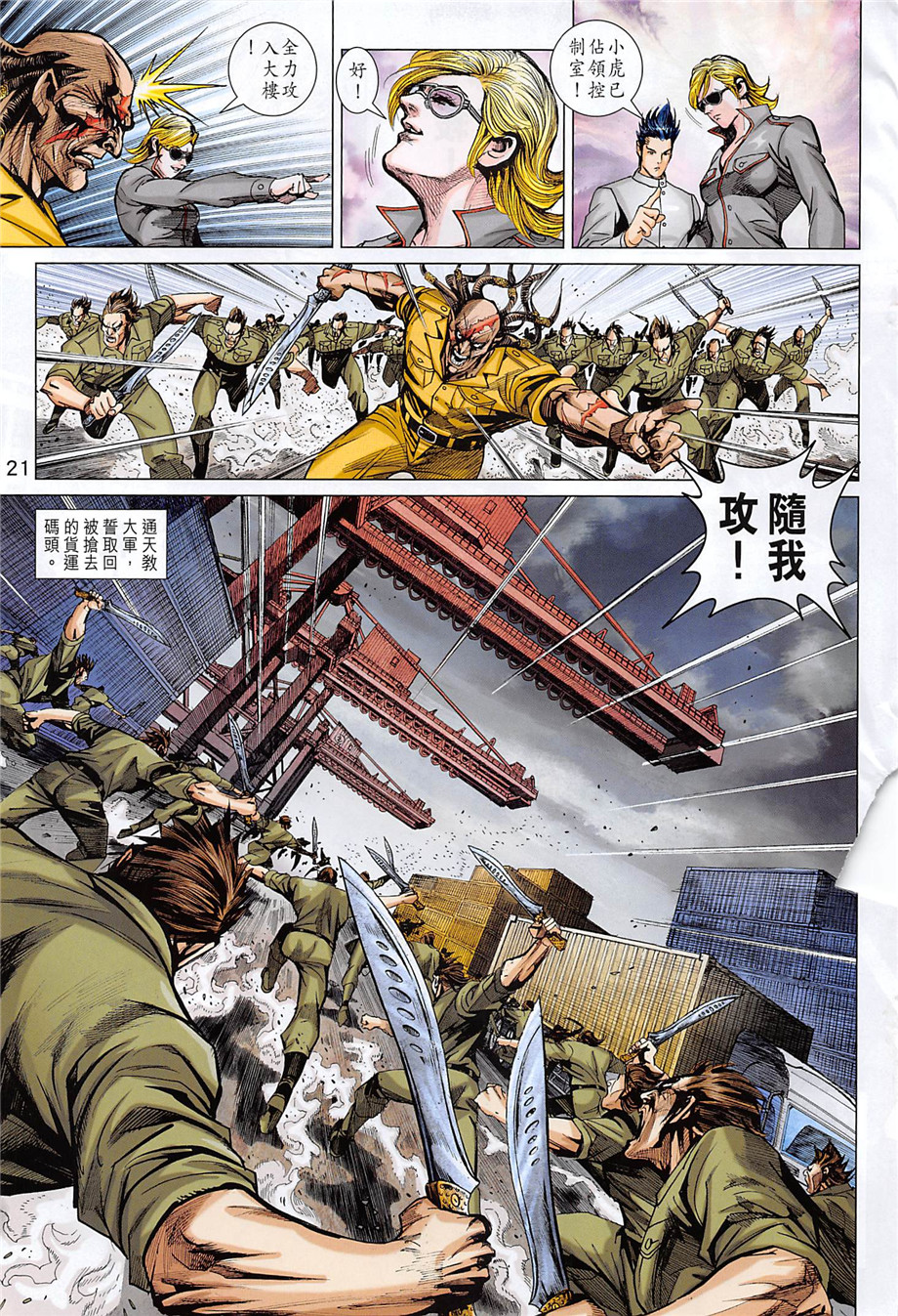 《新着龙虎门》漫画最新章节第856回免费下拉式在线观看章节第【21】张图片