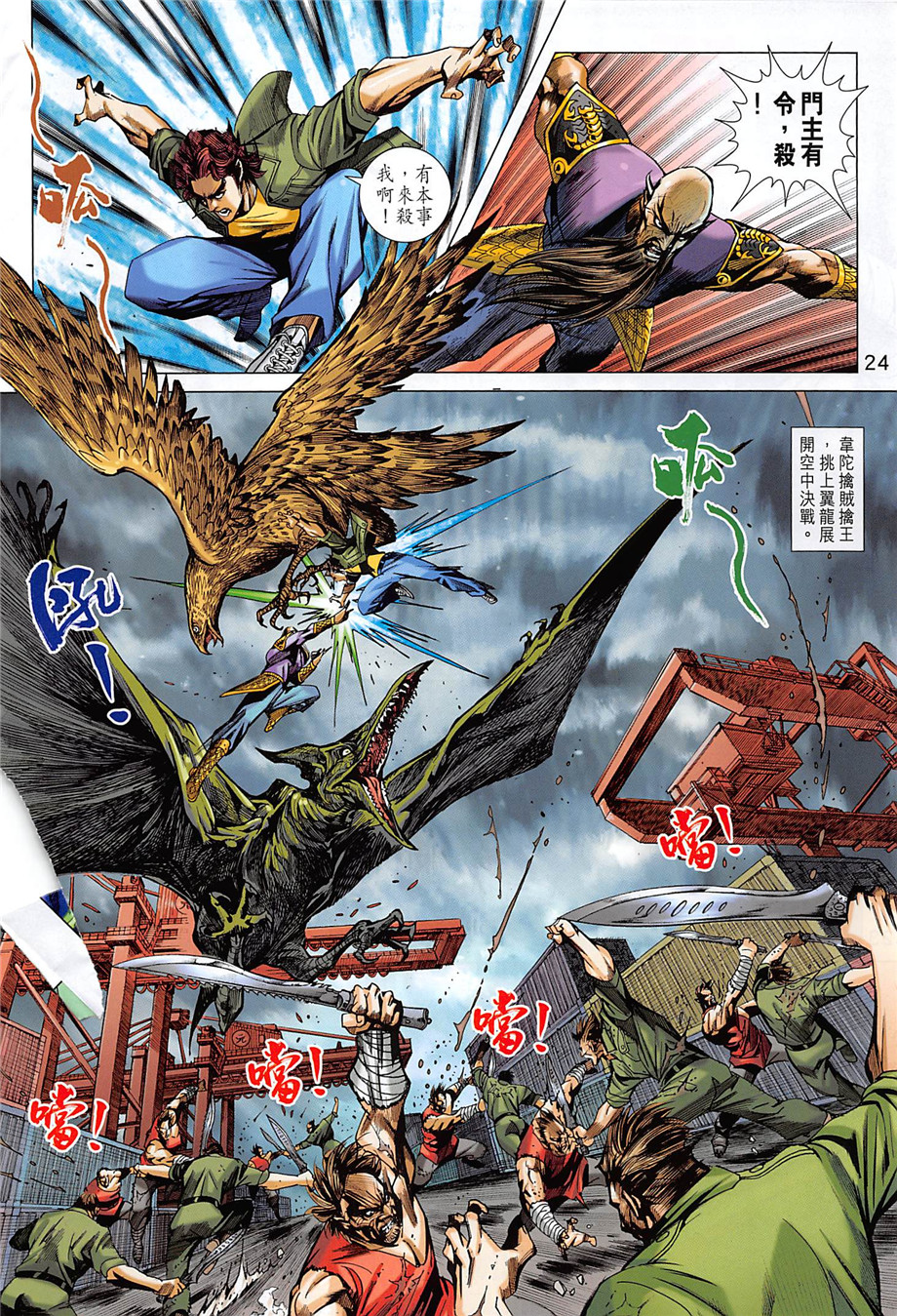 《新着龙虎门》漫画最新章节第856回免费下拉式在线观看章节第【24】张图片