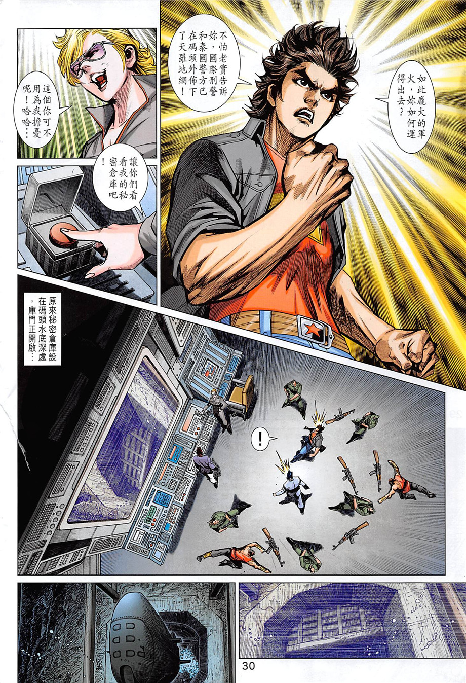 《新着龙虎门》漫画最新章节第856回免费下拉式在线观看章节第【30】张图片