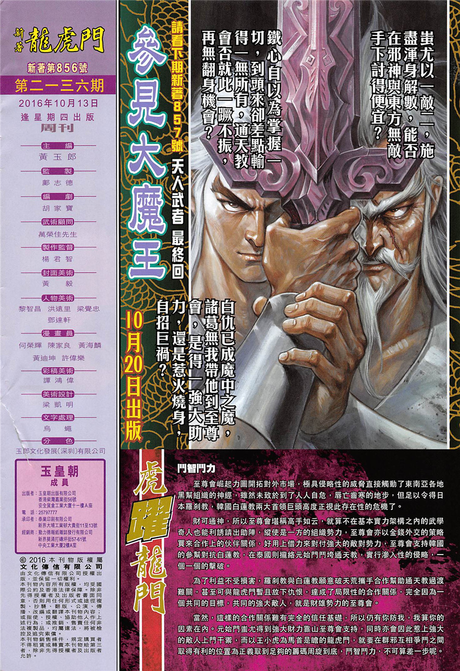 《新着龙虎门》漫画最新章节第856回免费下拉式在线观看章节第【32】张图片