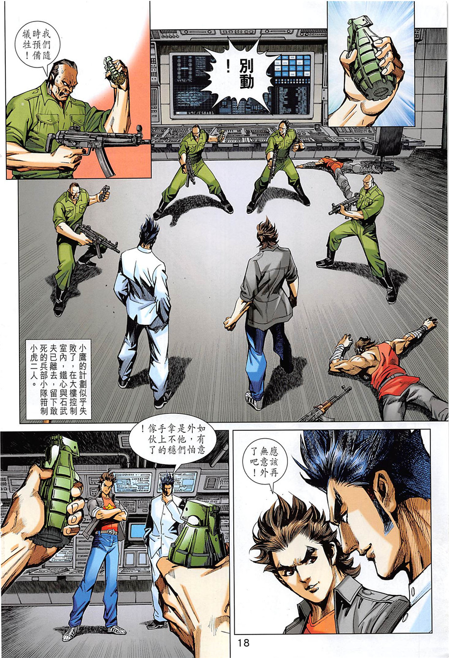 《新着龙虎门》漫画最新章节第857回免费下拉式在线观看章节第【18】张图片