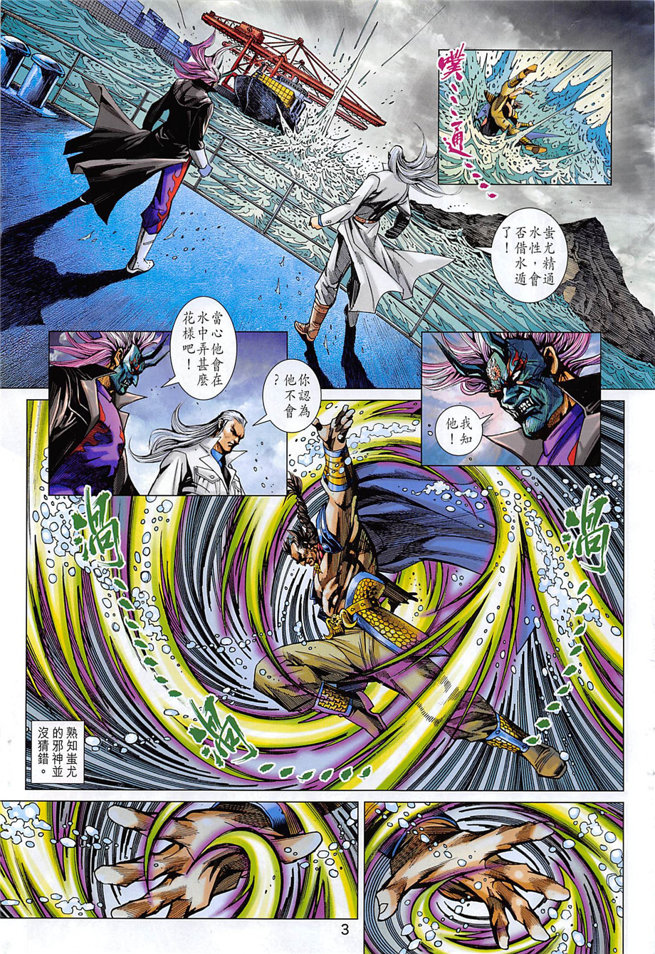 《新着龙虎门》漫画最新章节第857回免费下拉式在线观看章节第【3】张图片