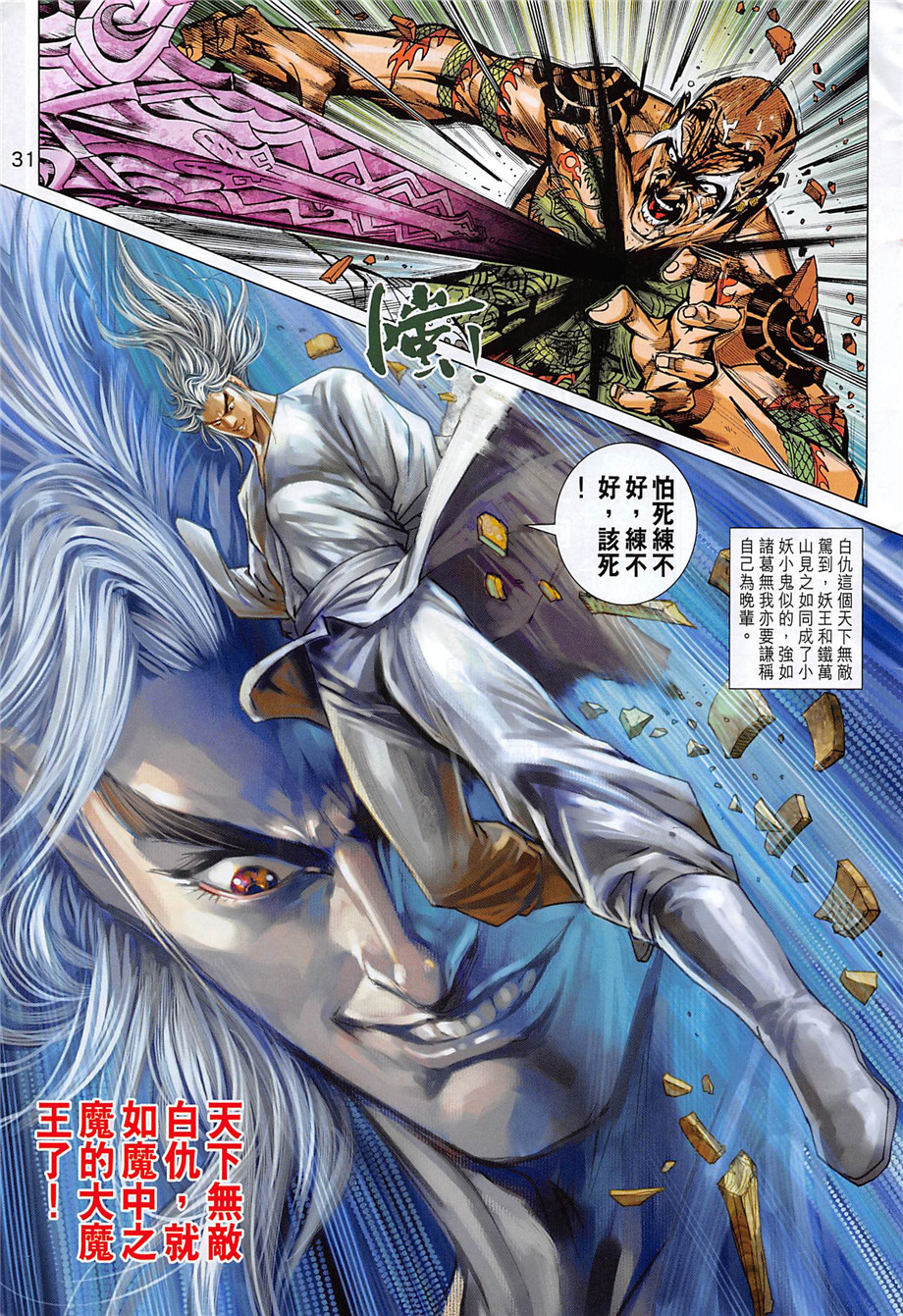 《新着龙虎门》漫画最新章节第857回免费下拉式在线观看章节第【31】张图片