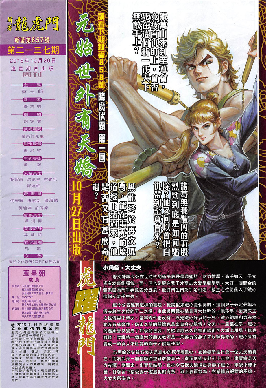 《新着龙虎门》漫画最新章节第857回免费下拉式在线观看章节第【32】张图片