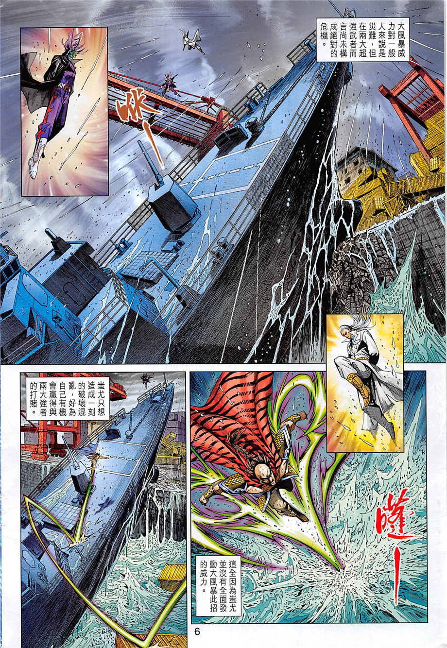 《新着龙虎门》漫画最新章节第857回免费下拉式在线观看章节第【6】张图片