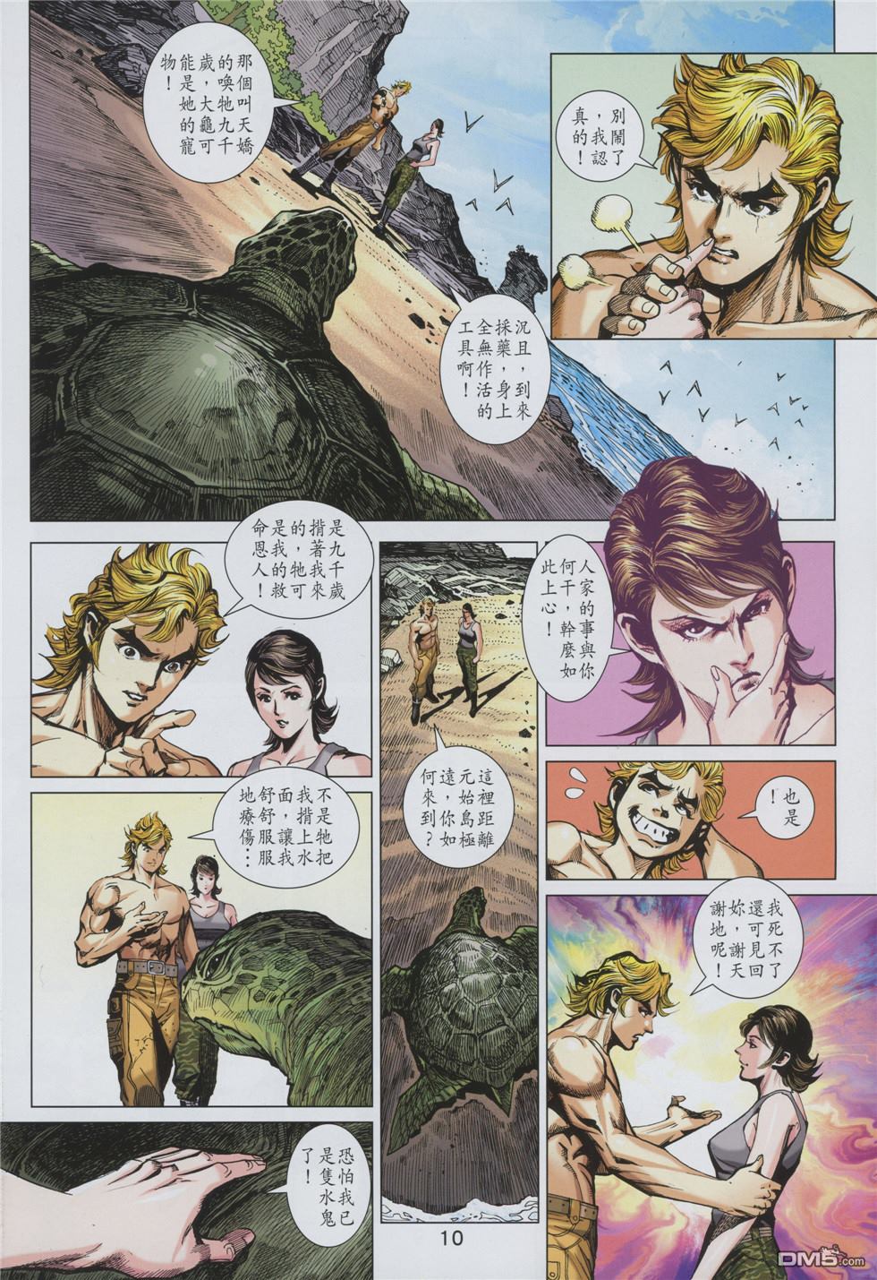 《新着龙虎门》漫画最新章节第859回免费下拉式在线观看章节第【10】张图片