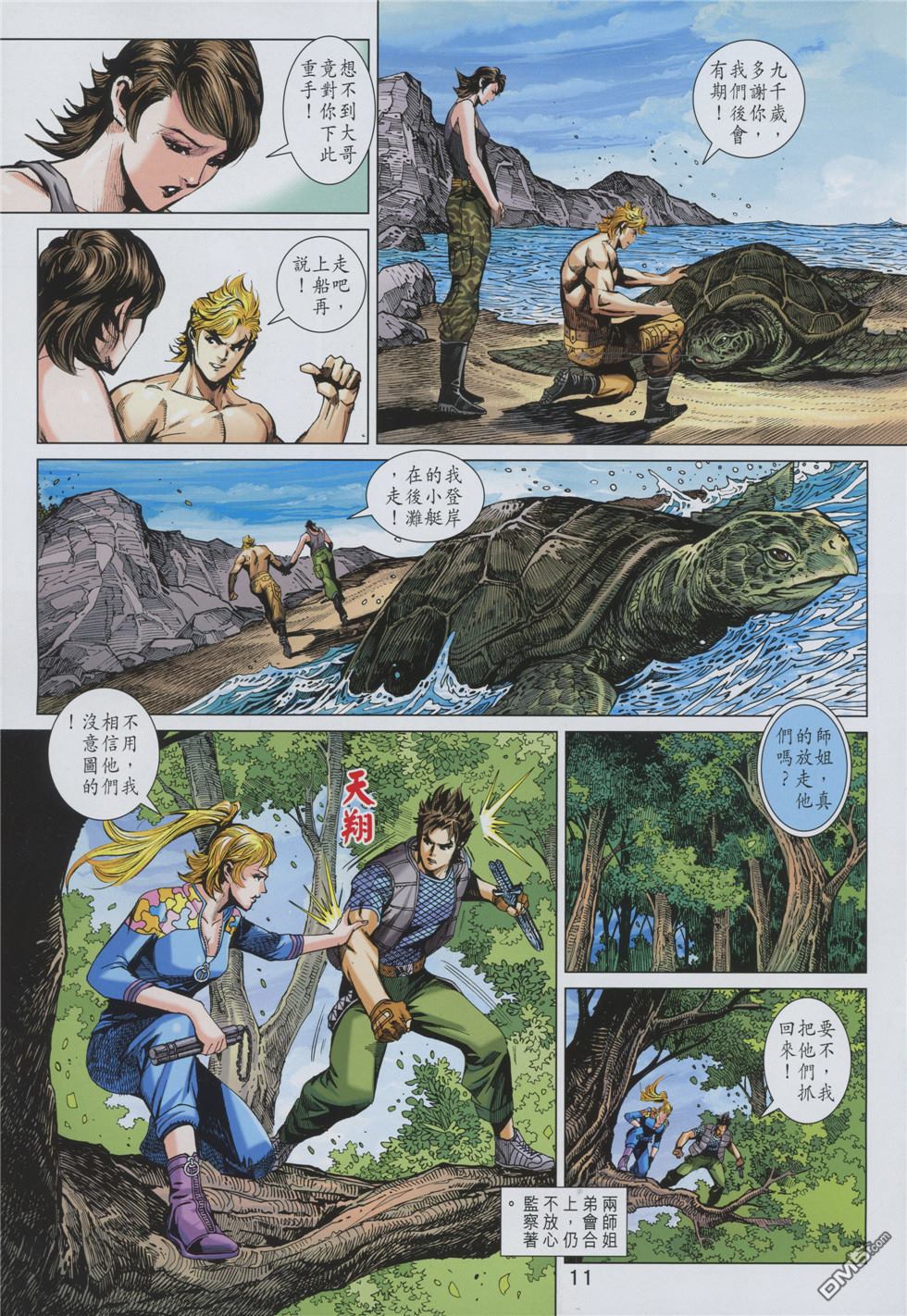 《新着龙虎门》漫画最新章节第859回免费下拉式在线观看章节第【11】张图片