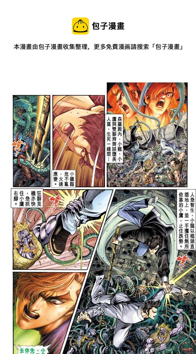 《新着龙虎门》漫画最新章节第85回免费下拉式在线观看章节第【1】张图片