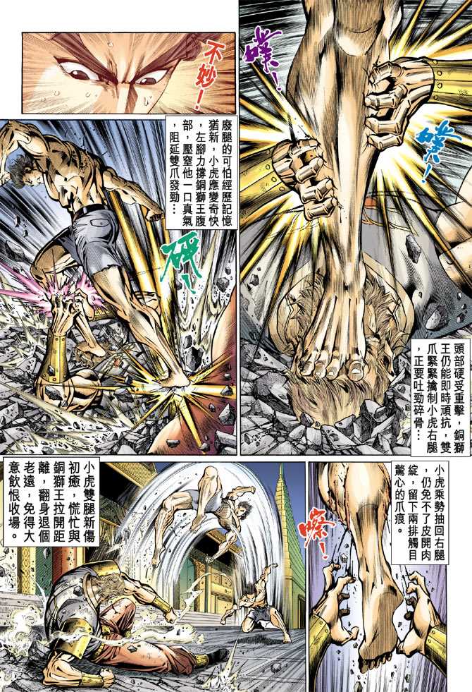 《新着龙虎门》漫画最新章节第85回免费下拉式在线观看章节第【10】张图片