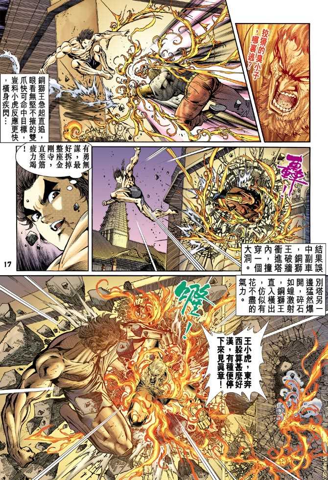 《新着龙虎门》漫画最新章节第85回免费下拉式在线观看章节第【16】张图片