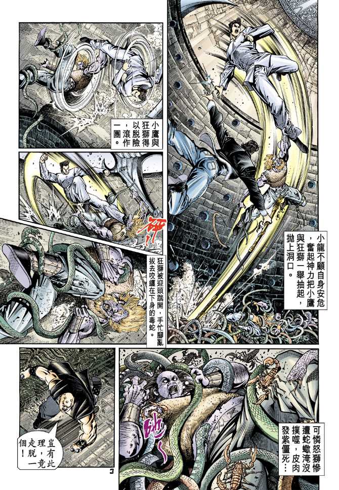 《新着龙虎门》漫画最新章节第85回免费下拉式在线观看章节第【2】张图片