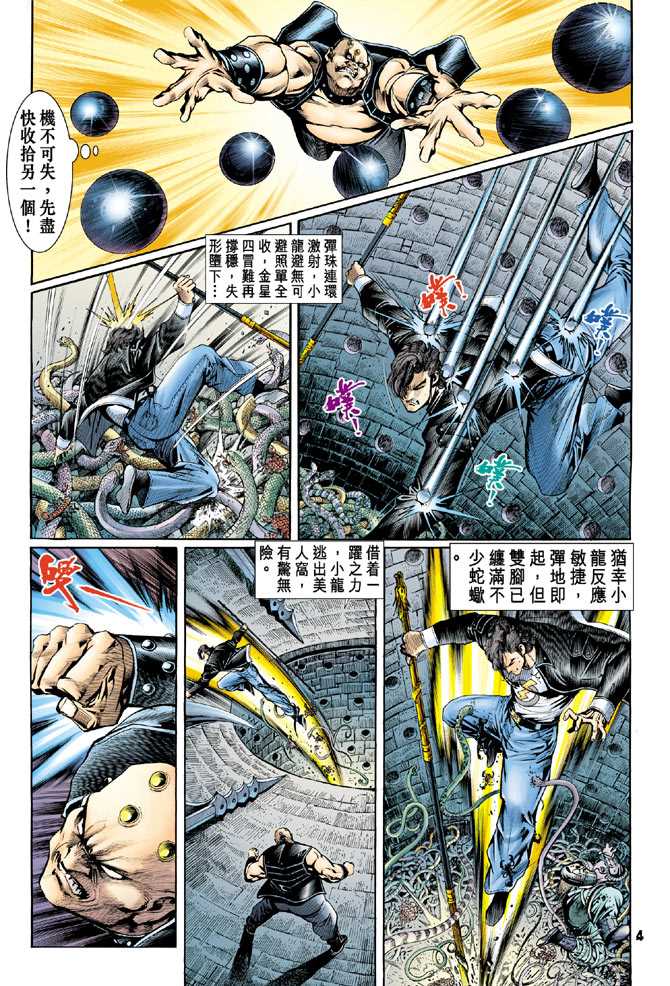 《新着龙虎门》漫画最新章节第85回免费下拉式在线观看章节第【3】张图片