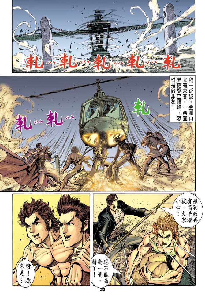 《新着龙虎门》漫画最新章节第85回免费下拉式在线观看章节第【31】张图片