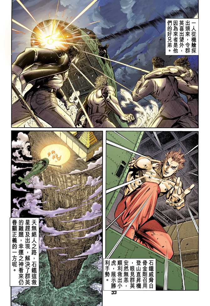 《新着龙虎门》漫画最新章节第85回免费下拉式在线观看章节第【32】张图片