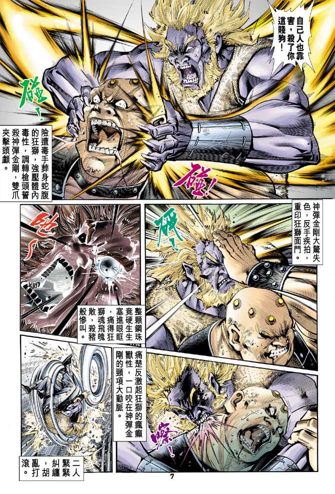 《新着龙虎门》漫画最新章节第85回免费下拉式在线观看章节第【6】张图片