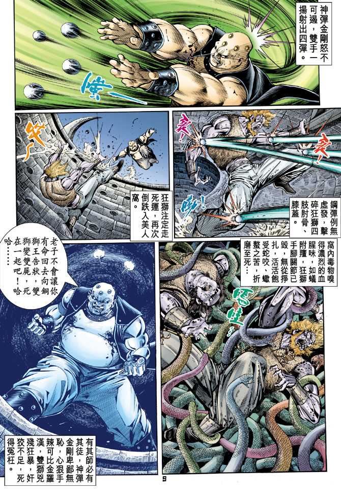 《新着龙虎门》漫画最新章节第85回免费下拉式在线观看章节第【8】张图片