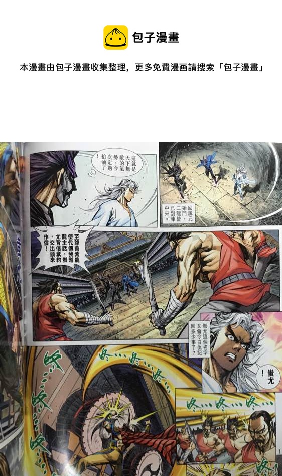 《新着龙虎门》漫画最新章节第862回免费下拉式在线观看章节第【14】张图片