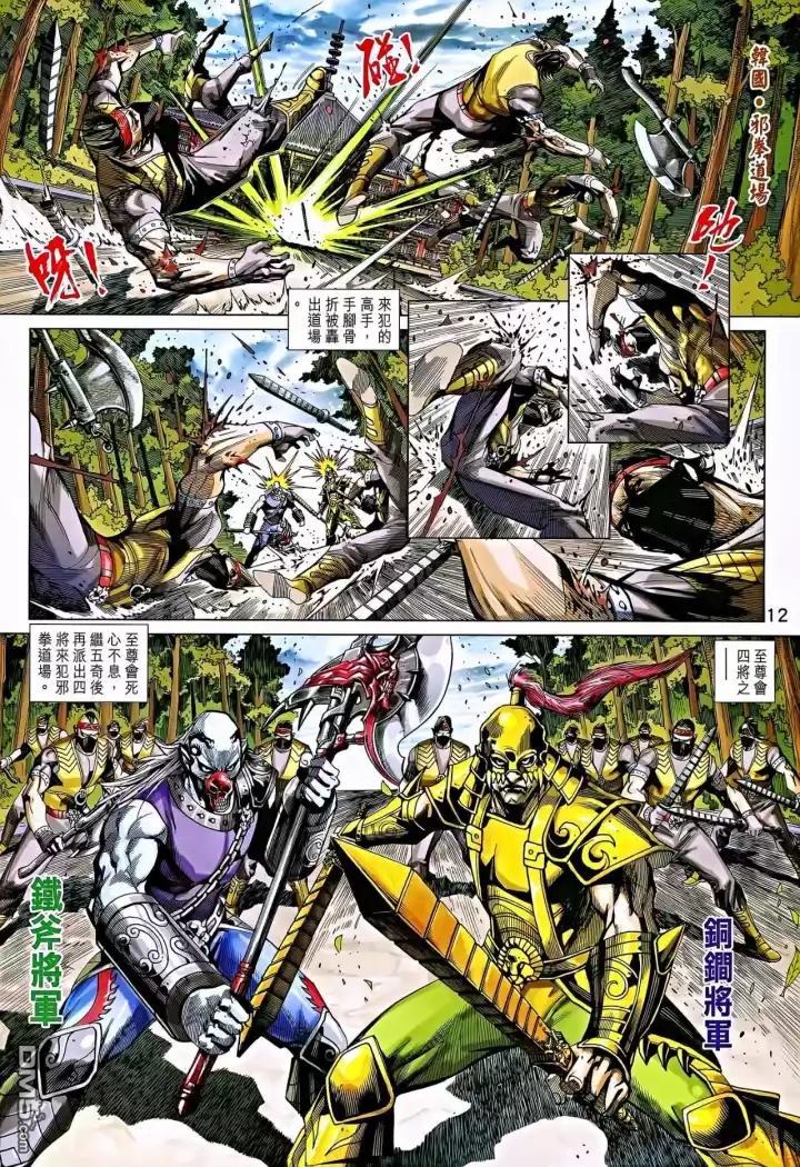 《新着龙虎门》漫画最新章节第863回免费下拉式在线观看章节第【12】张图片