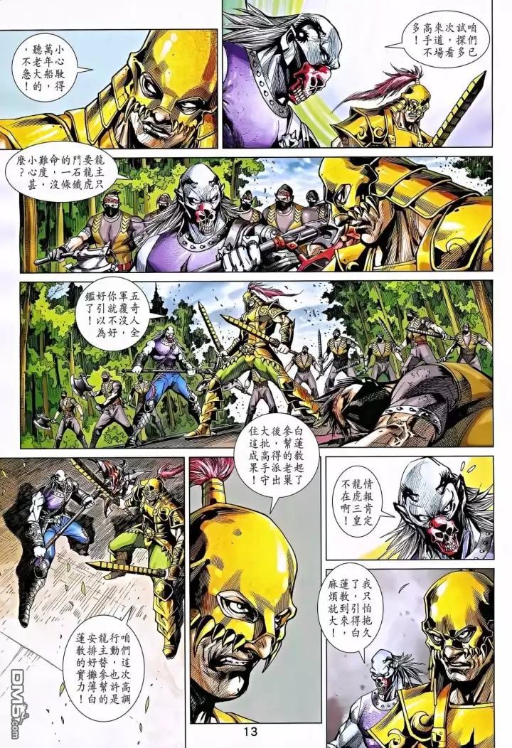 《新着龙虎门》漫画最新章节第863回免费下拉式在线观看章节第【13】张图片