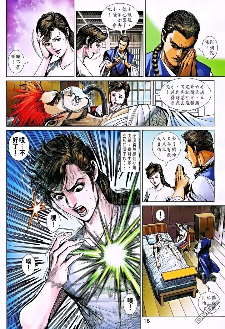 《新着龙虎门》漫画最新章节第863回免费下拉式在线观看章节第【16】张图片