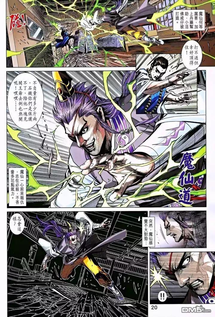 《新着龙虎门》漫画最新章节第863回免费下拉式在线观看章节第【20】张图片