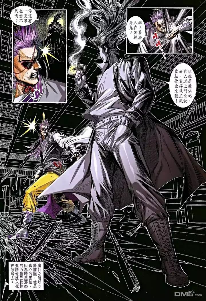 《新着龙虎门》漫画最新章节第863回免费下拉式在线观看章节第【21】张图片