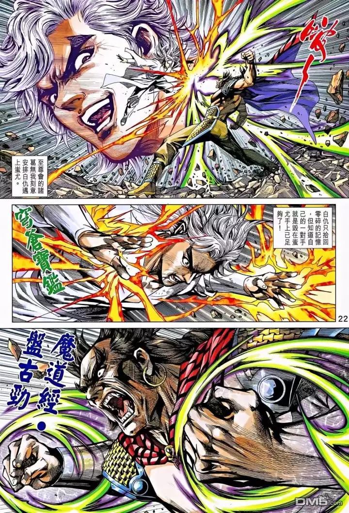 《新着龙虎门》漫画最新章节第863回免费下拉式在线观看章节第【22】张图片