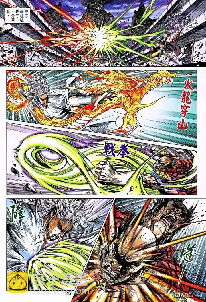 《新着龙虎门》漫画最新章节第863回免费下拉式在线观看章节第【26】张图片