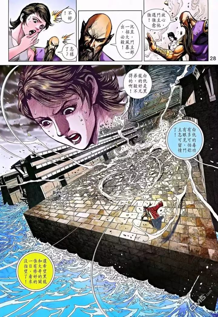 《新着龙虎门》漫画最新章节第863回免费下拉式在线观看章节第【28】张图片