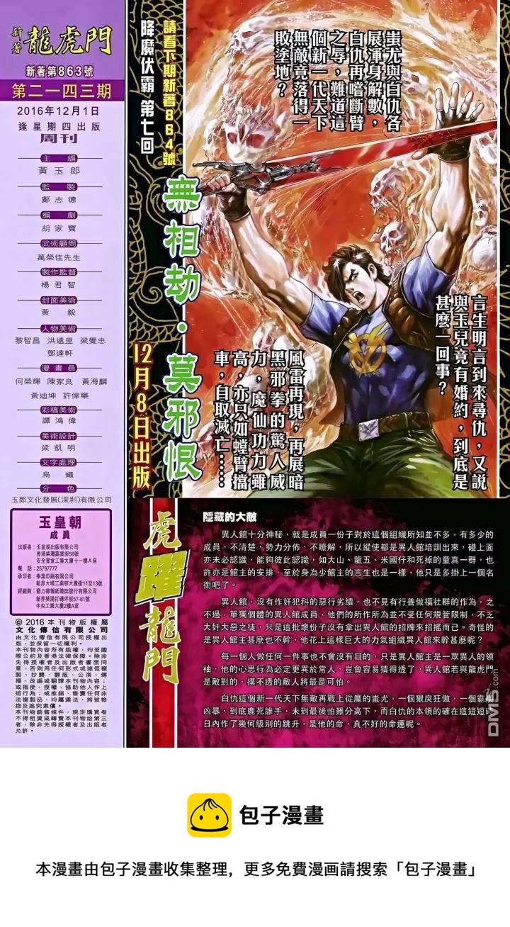 《新着龙虎门》漫画最新章节第863回免费下拉式在线观看章节第【32】张图片