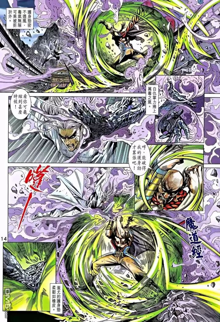 《新着龙虎门》漫画最新章节第864回免费下拉式在线观看章节第【14】张图片