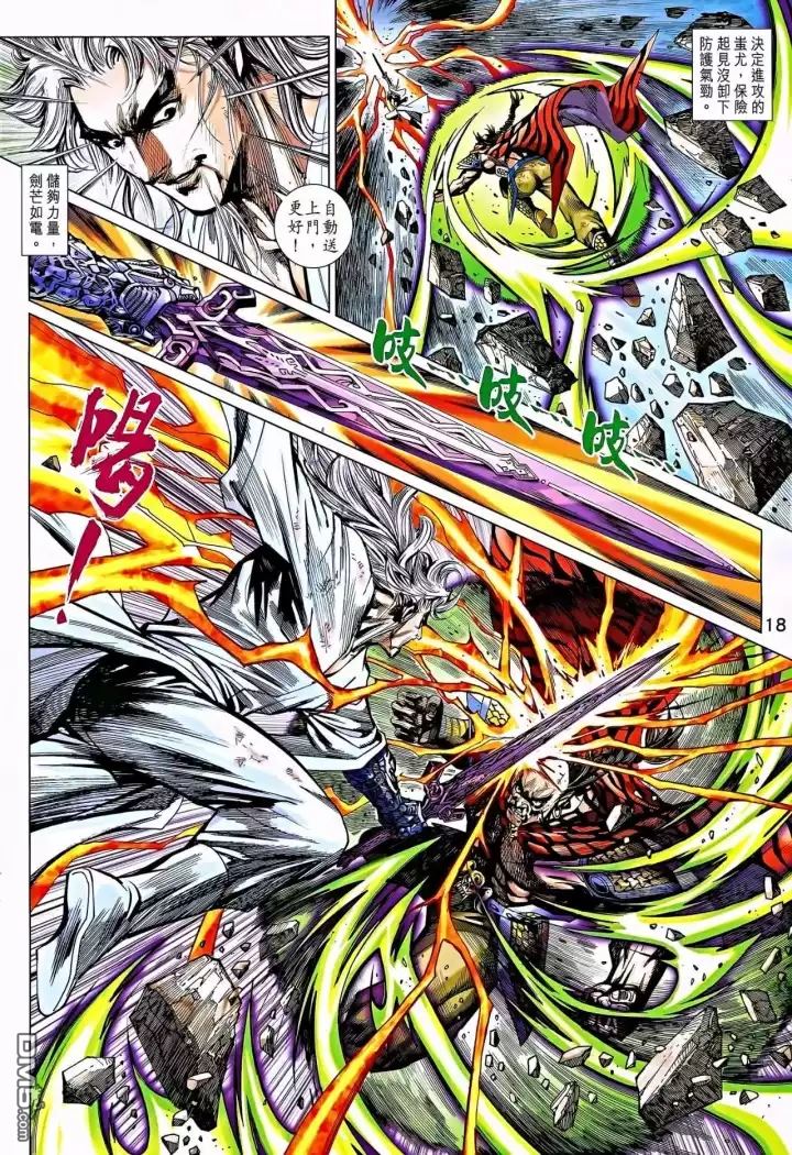 《新着龙虎门》漫画最新章节第864回免费下拉式在线观看章节第【18】张图片