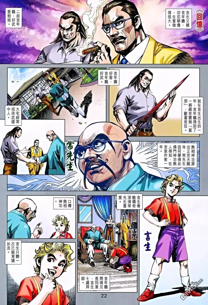 《新着龙虎门》漫画最新章节第864回免费下拉式在线观看章节第【22】张图片